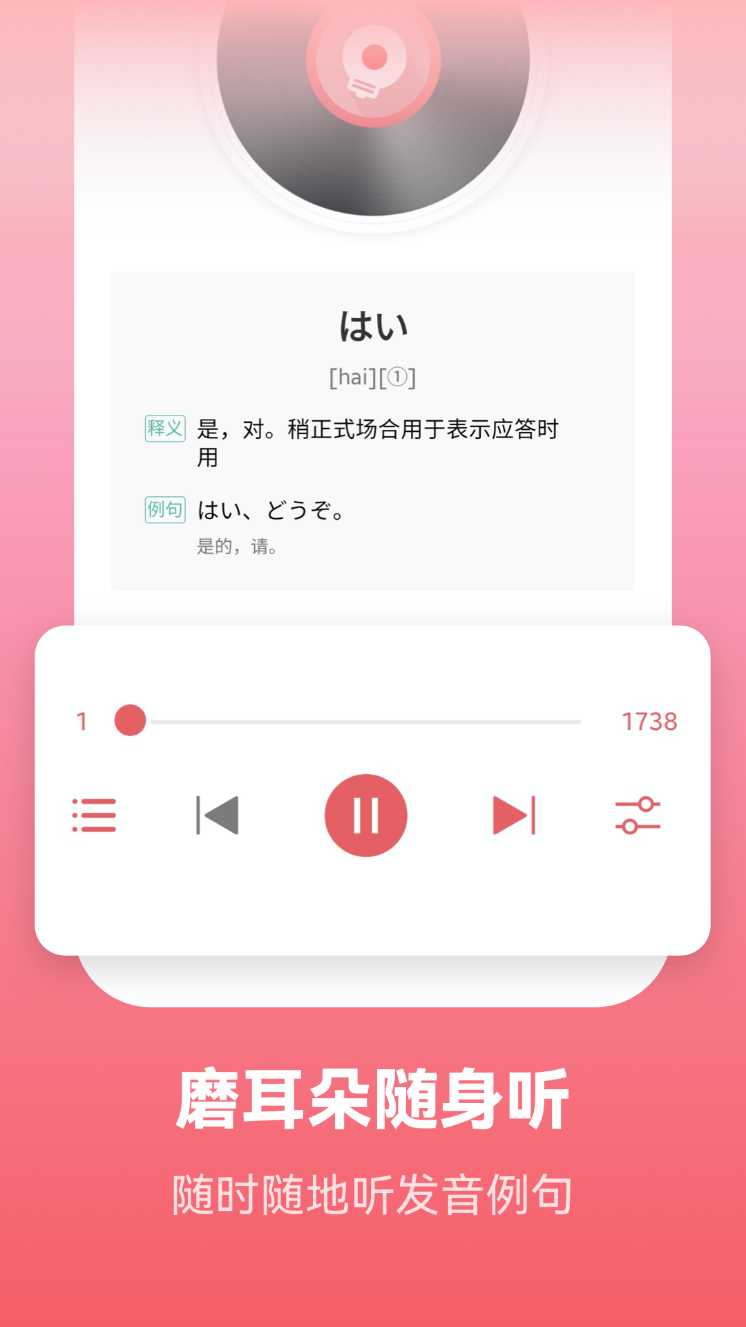 莱特日语背单词 v2.3.2 安卓版1