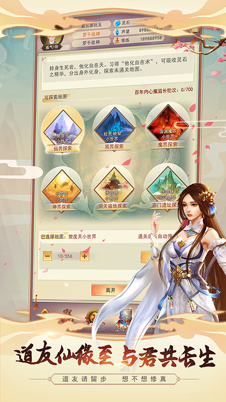 想不想修真小米版 v5.7.1 安卓版1