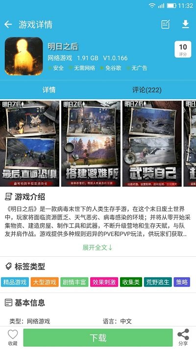 软天空2024年最新版 v8.6.4 官方安卓版3