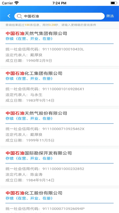 国家企业信用信息公示系统ios版 v4.0.0 官方iphone版2