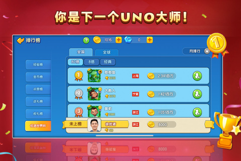 uno一起优诺网易游戏 v1.12.3600 安卓版0