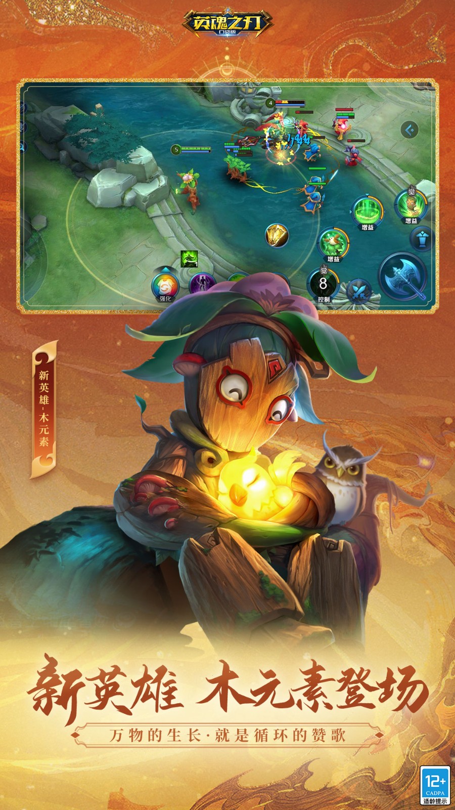 英魂之刃百度版手机版 v3.2.9.0 官方安卓版2