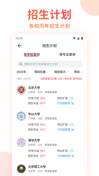 蜻蜓高考志愿 v1.0.9 安卓版1