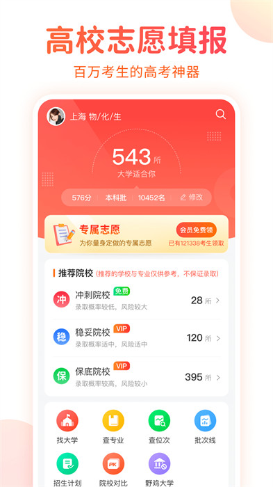 蜻蜓高考志愿 v1.0.9 安卓版0