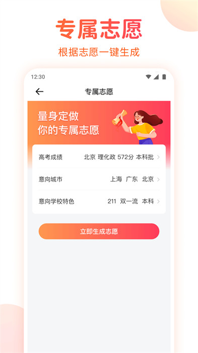 蜻蜓高考志愿 v1.0.9 安卓版2