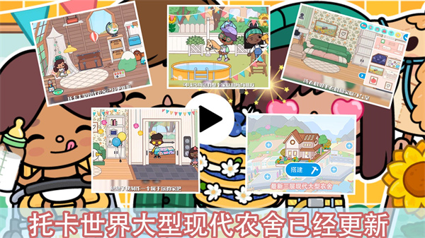 我的小镇超市商店(托卡城市小小世界) v2023.12.18 安卓版0