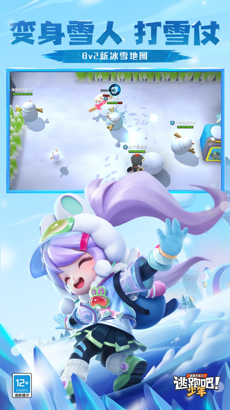 逃跑吧少年百度最新版 v8.20.7 安卓官方版3