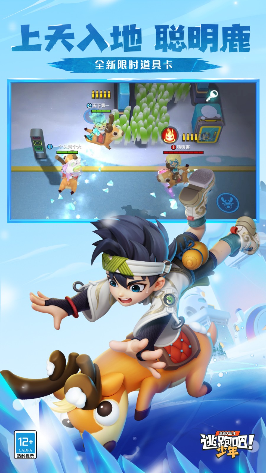 逃跑吧少年百度最新版 v8.20.7 安卓官方版2