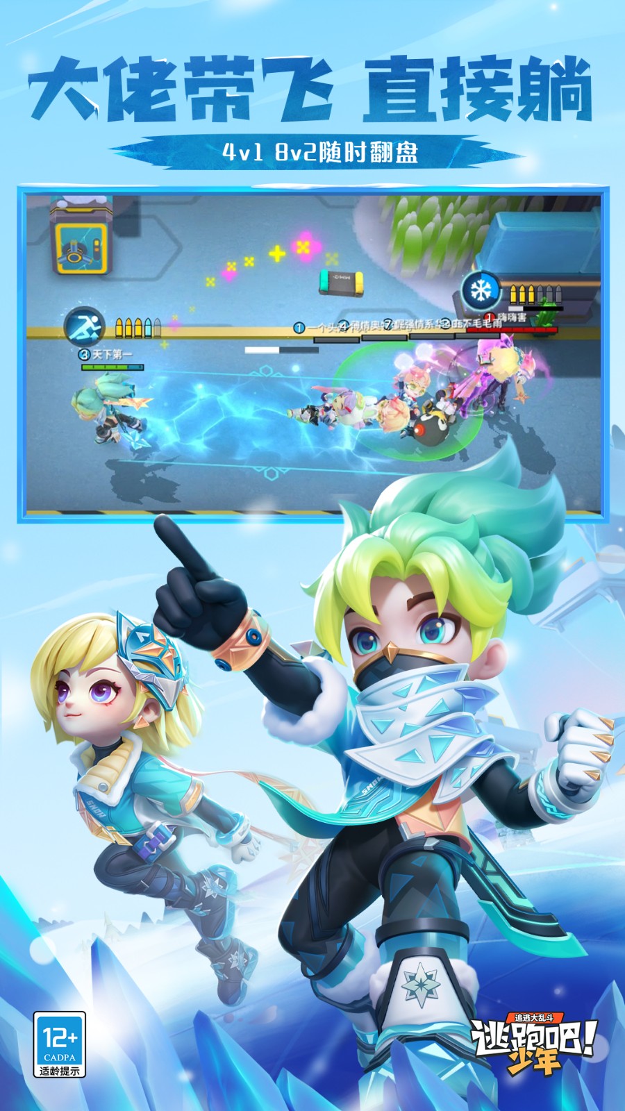 逃跑吧少年百度最新版 v8.20.7 安卓官方版4