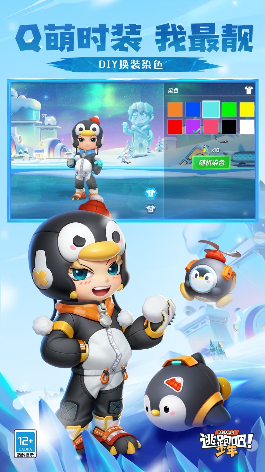 逃跑吧少年百度最新版 v8.20.7 安卓官方版1