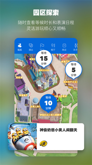 北京环球度假区 v3.9.0 官方安卓版3