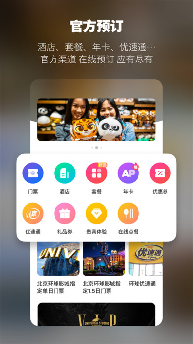 北京环球度假区 v3.9.0 官方安卓版2