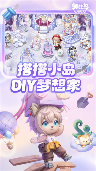 奥比岛梦想国度官方版 v2.0.24052001S 安卓版3