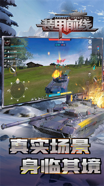 腾讯版装甲前线 v1.27.20 安卓版0