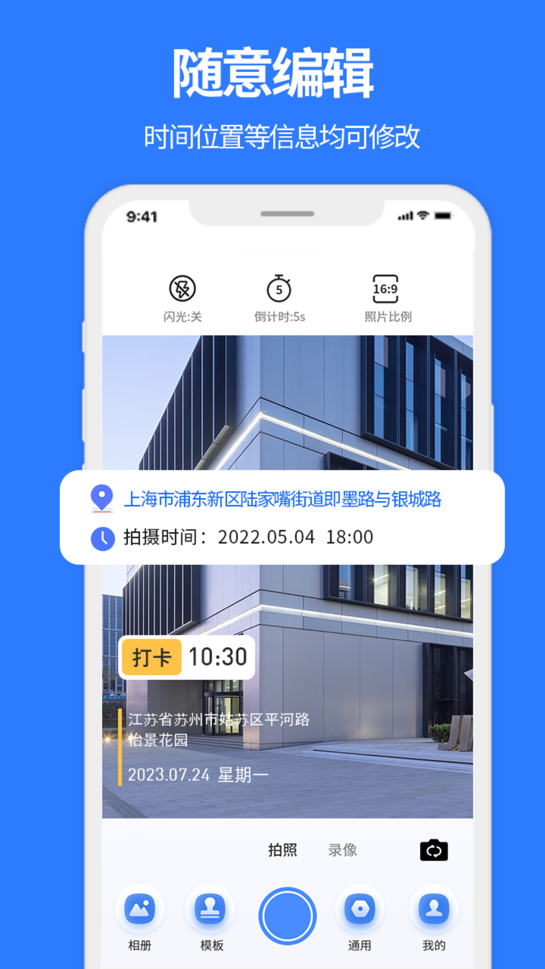 实况水印相机 v1.0.6 安卓版0