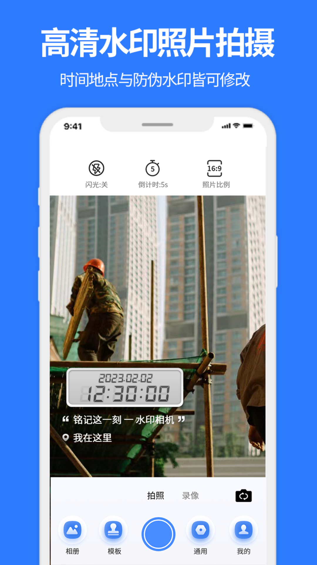 实况水印相机 v1.0.6 安卓版3