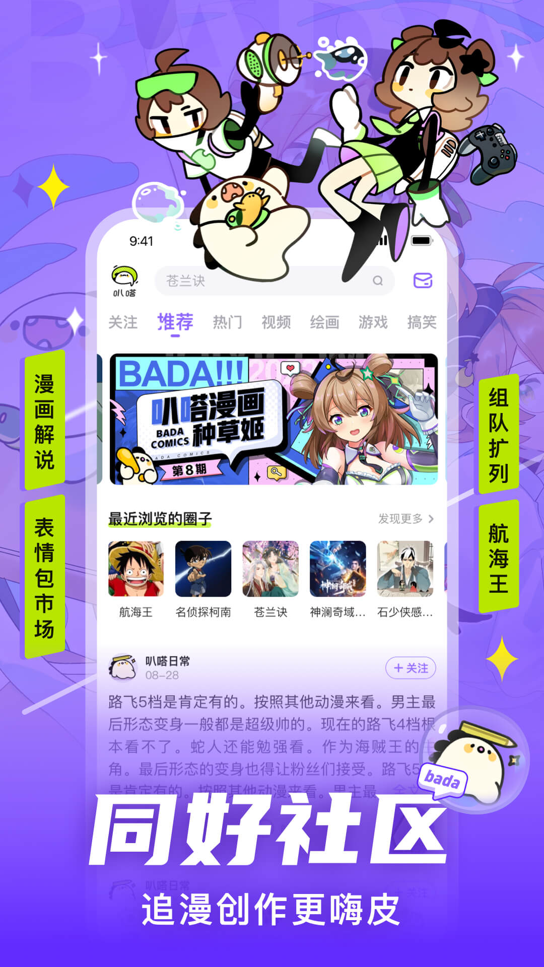 爱奇艺叭嗒漫画 v5.7.6 安卓版0