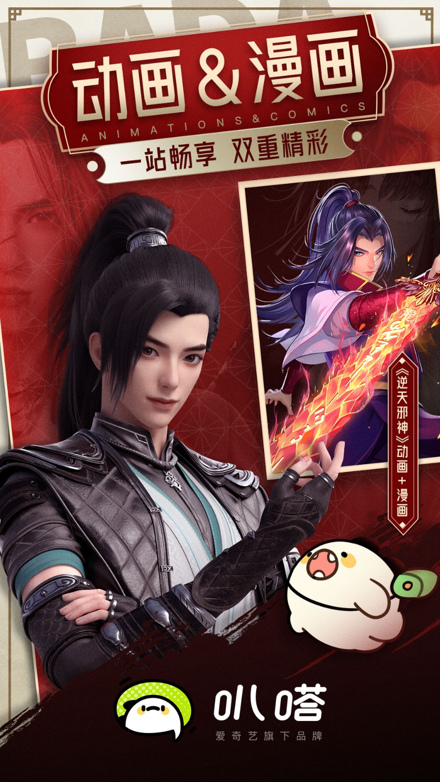 爱奇艺叭嗒漫画 v5.7.6 安卓版2