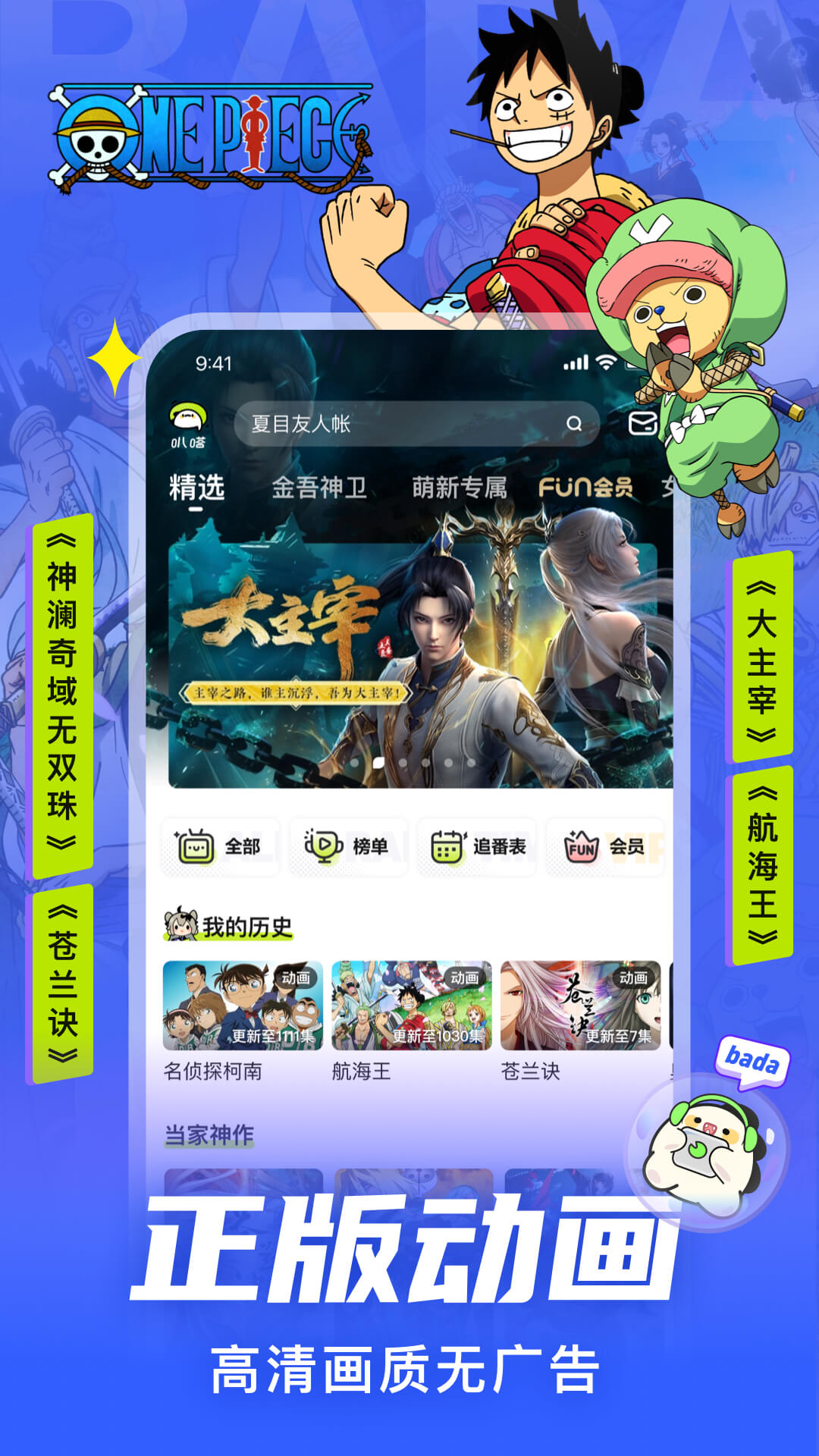 爱奇艺叭嗒漫画 v5.7.6 安卓版3
