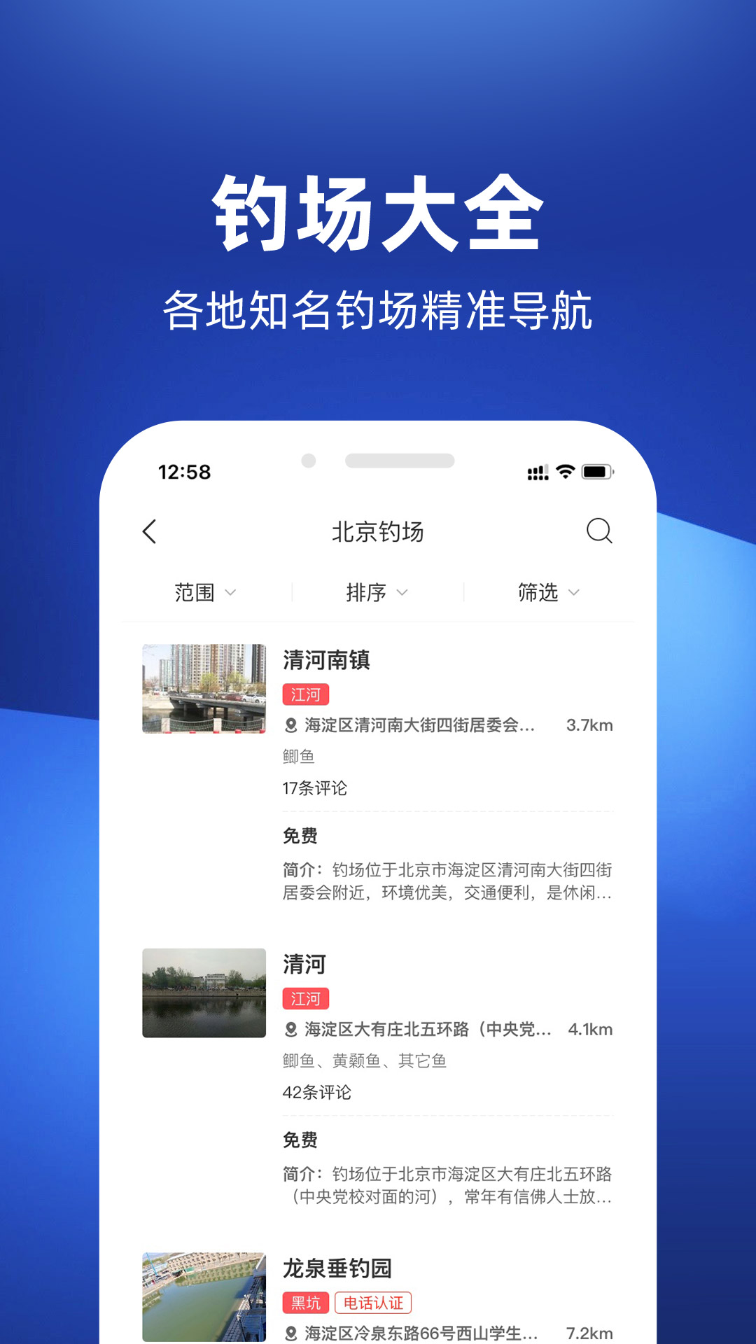 钓鱼人手机版app v3.7.70 官方安卓版0