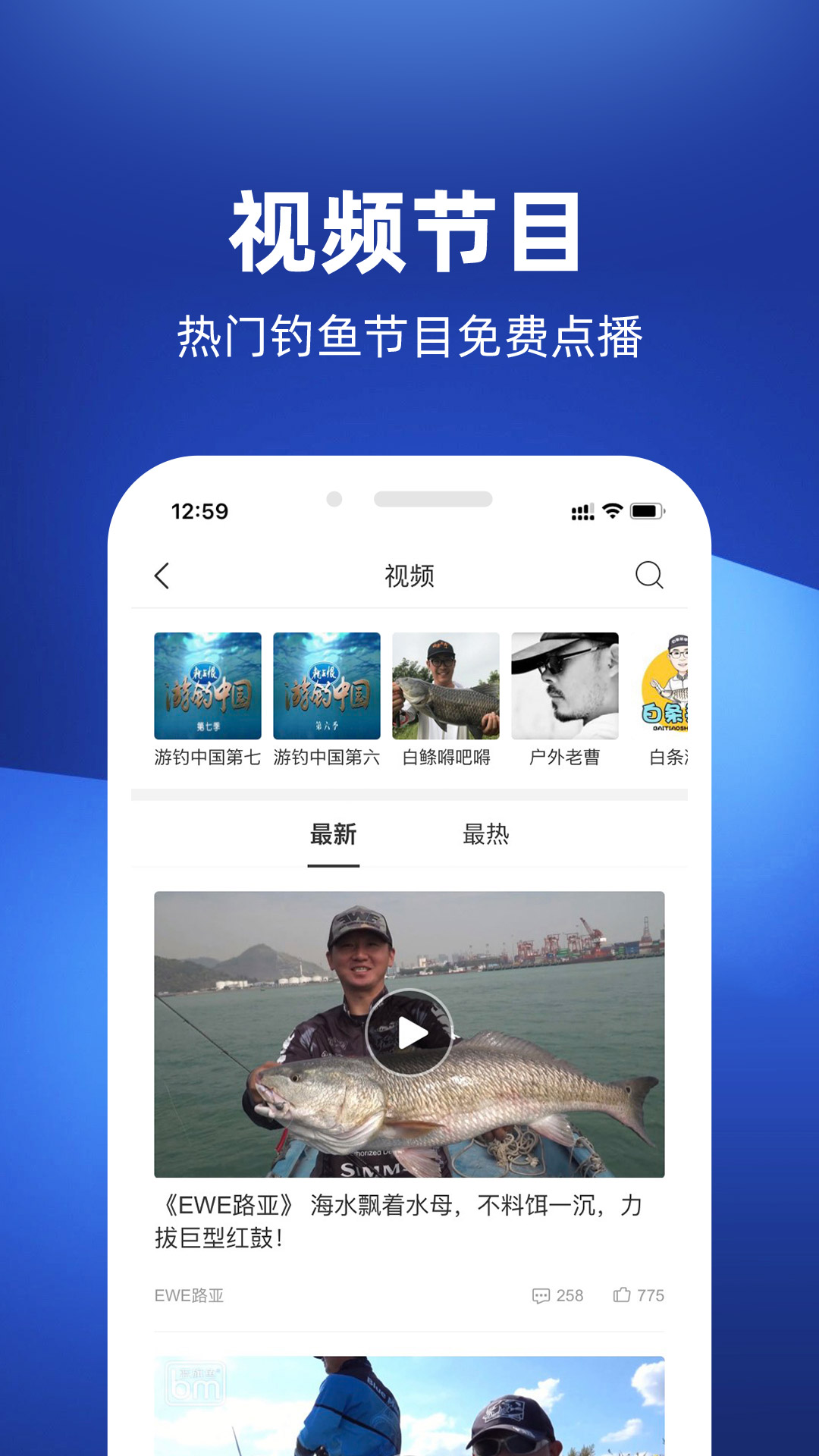 钓鱼人手机版app v3.7.70 官方安卓版3