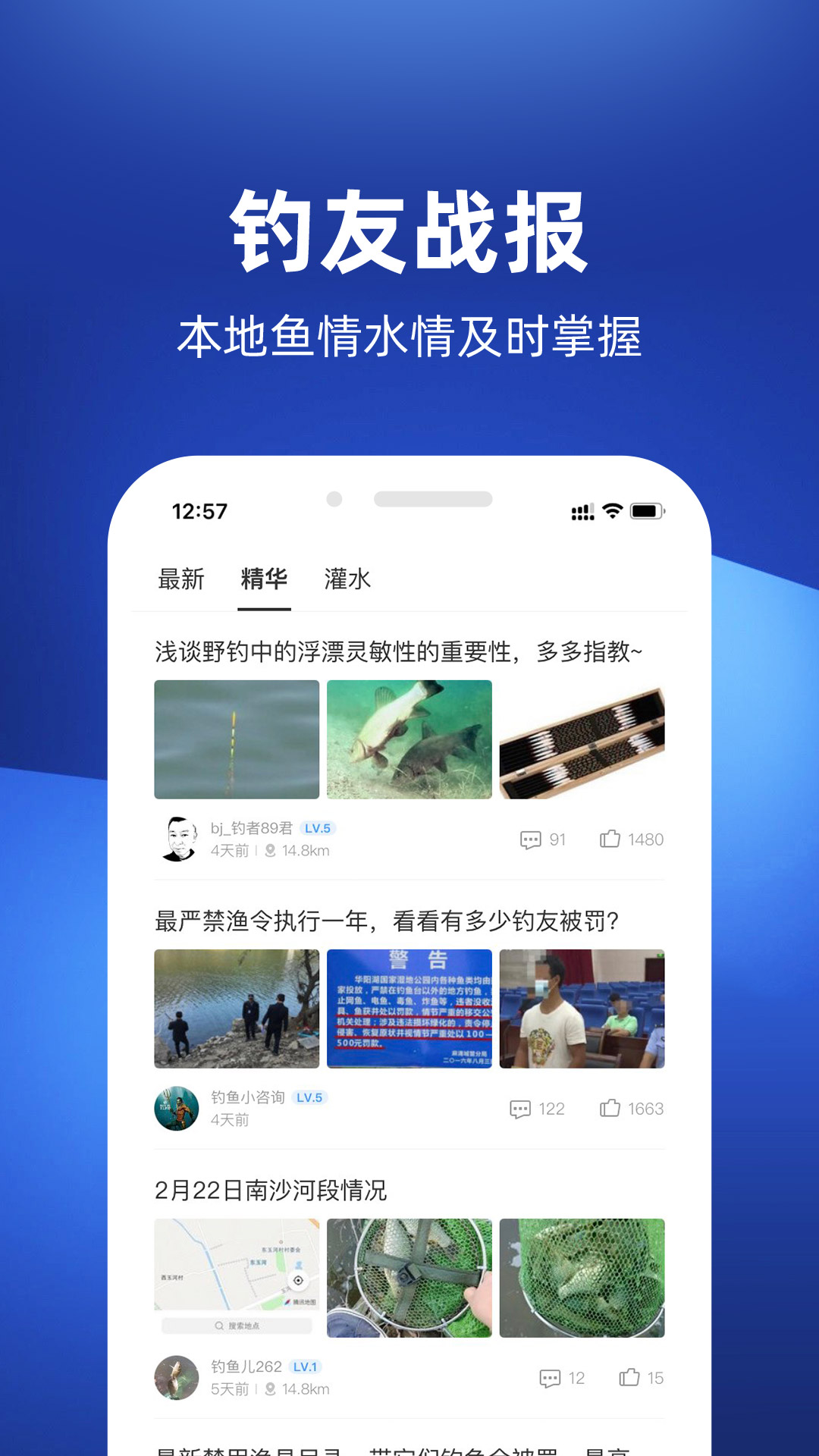 钓鱼人手机版app v3.7.70 官方安卓版2