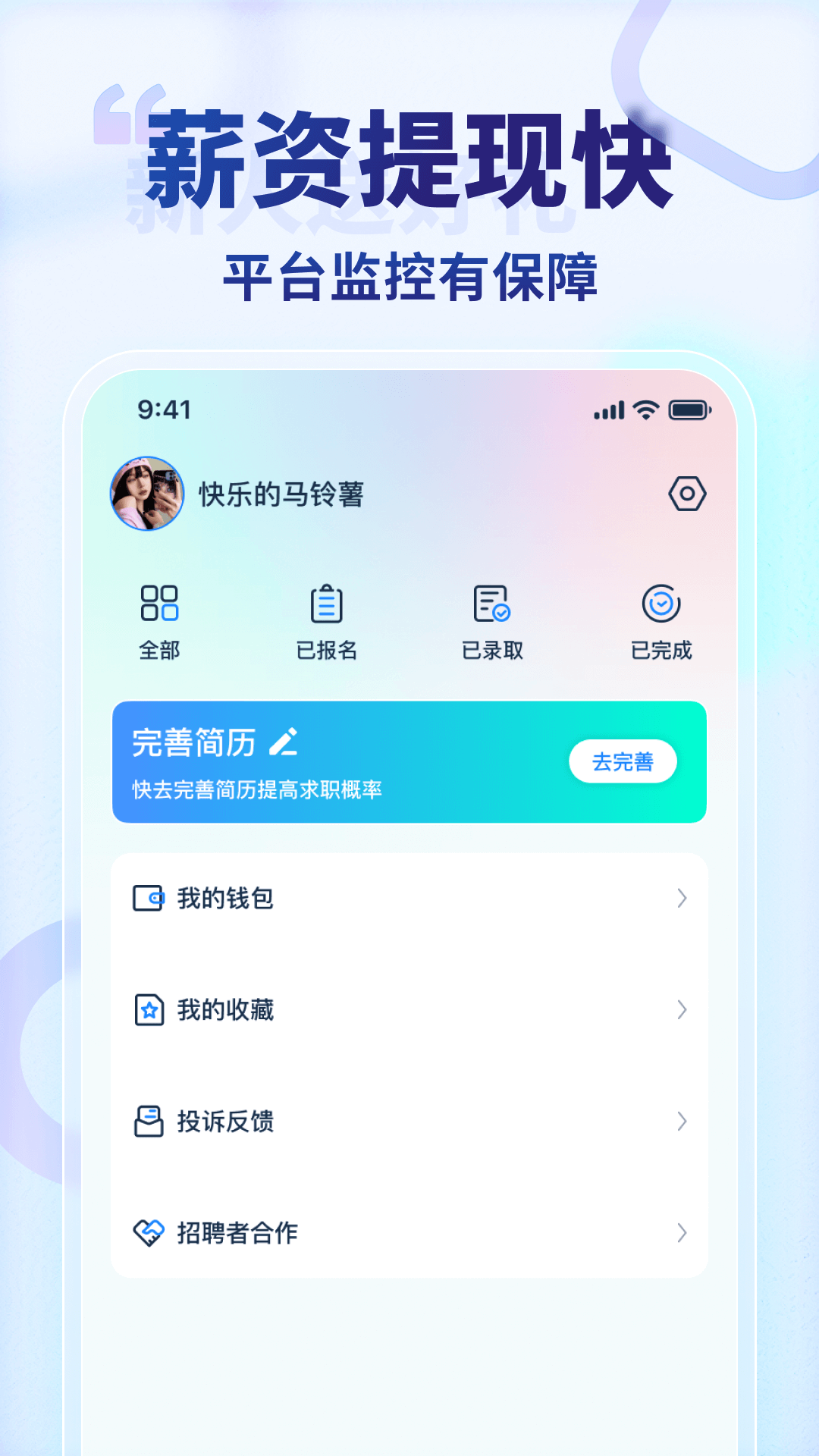 王者兼职 v1.1.7 安卓版3