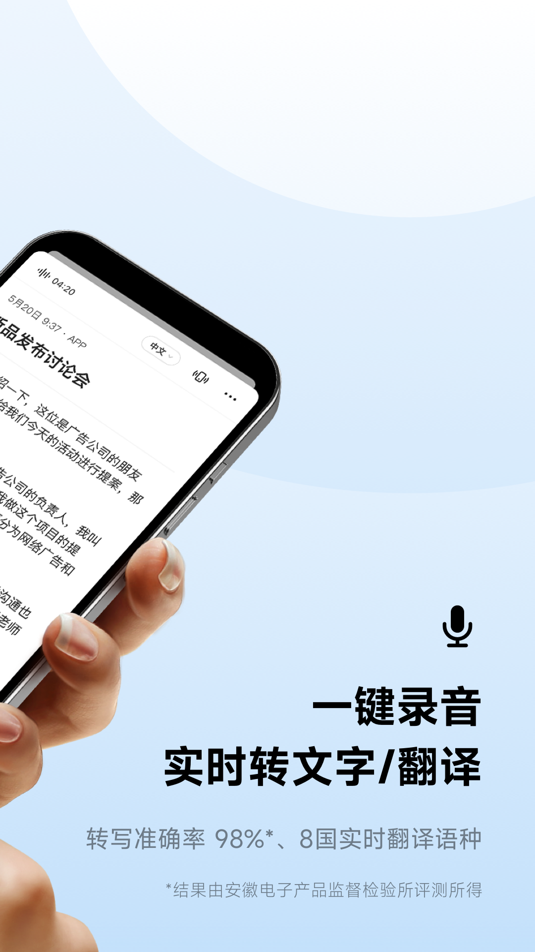 讯飞听见音频语音转换文字软件 v7.0.4078 安卓版0