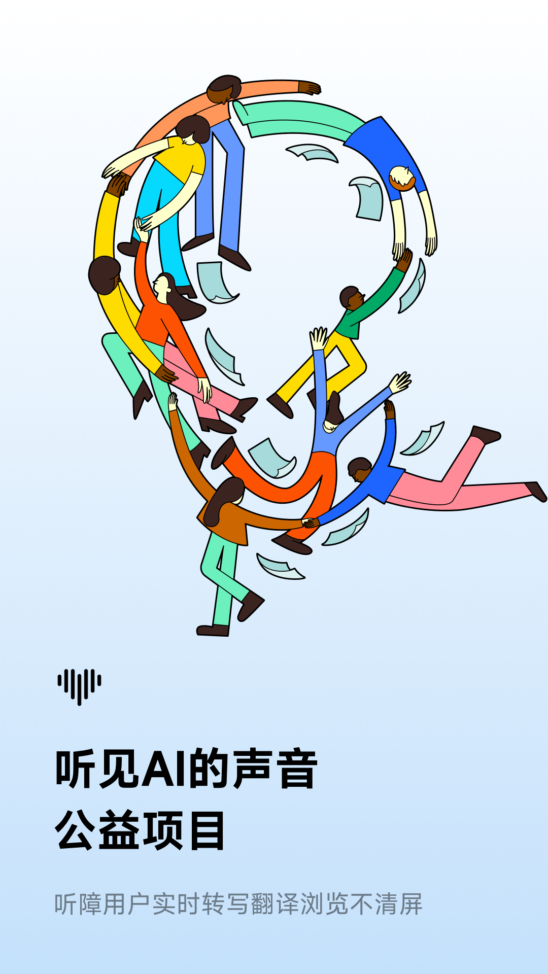 讯飞听见音频语音转换文字软件 v7.0.4078 安卓版1