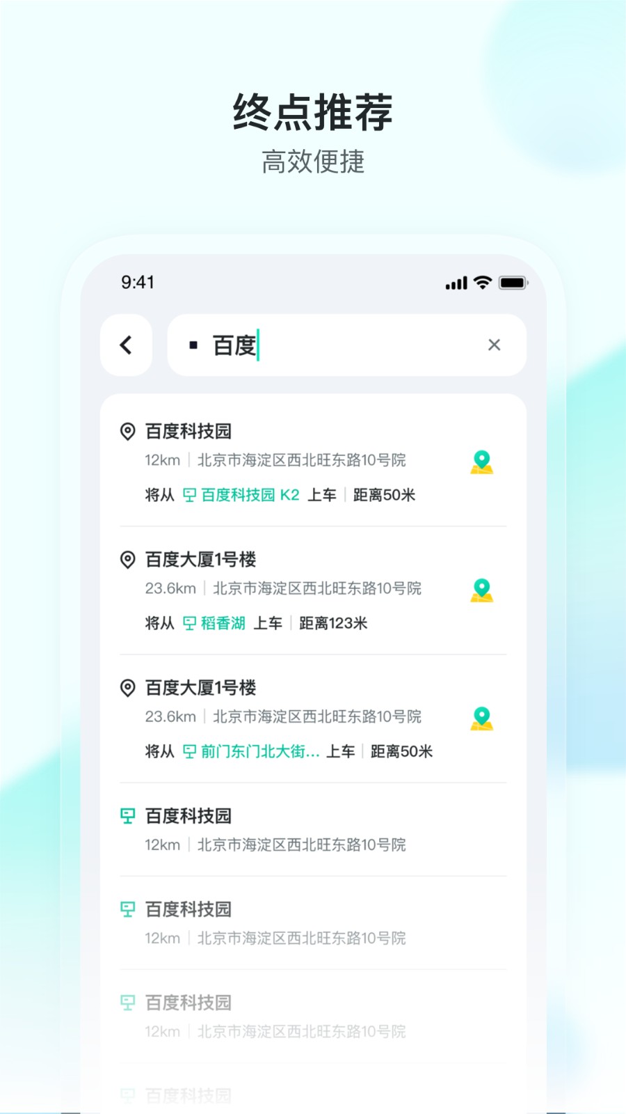 apollo go(百度无人驾驶出行服务) v4.24.1.0 安卓版1
