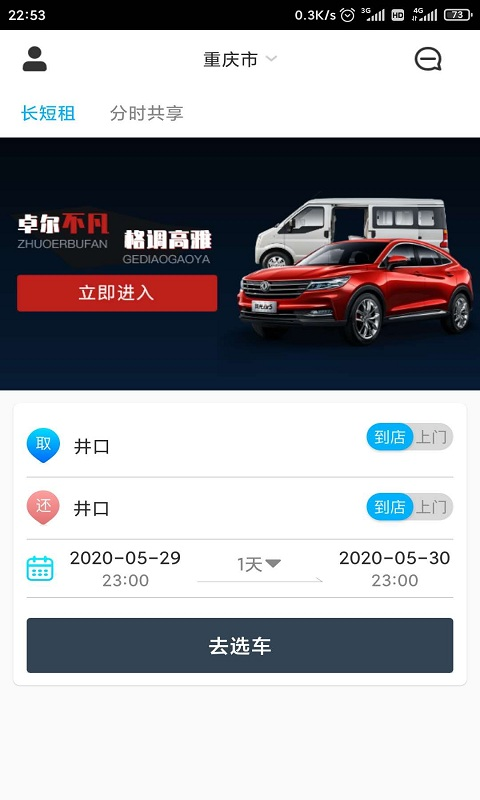 易租通新能源汽车 v4.0.4 安卓版2