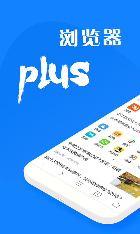浏览器plus app v1.8.8 安卓版1