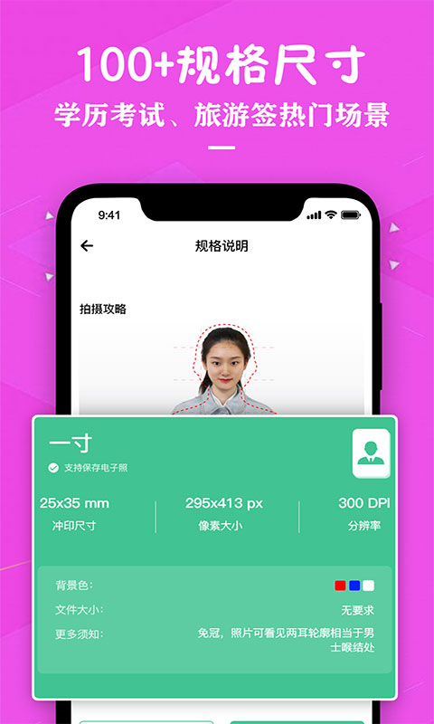 证件照照片制作app v3.4 安卓版3