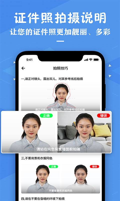 证件照照片制作app v3.4 安卓版2