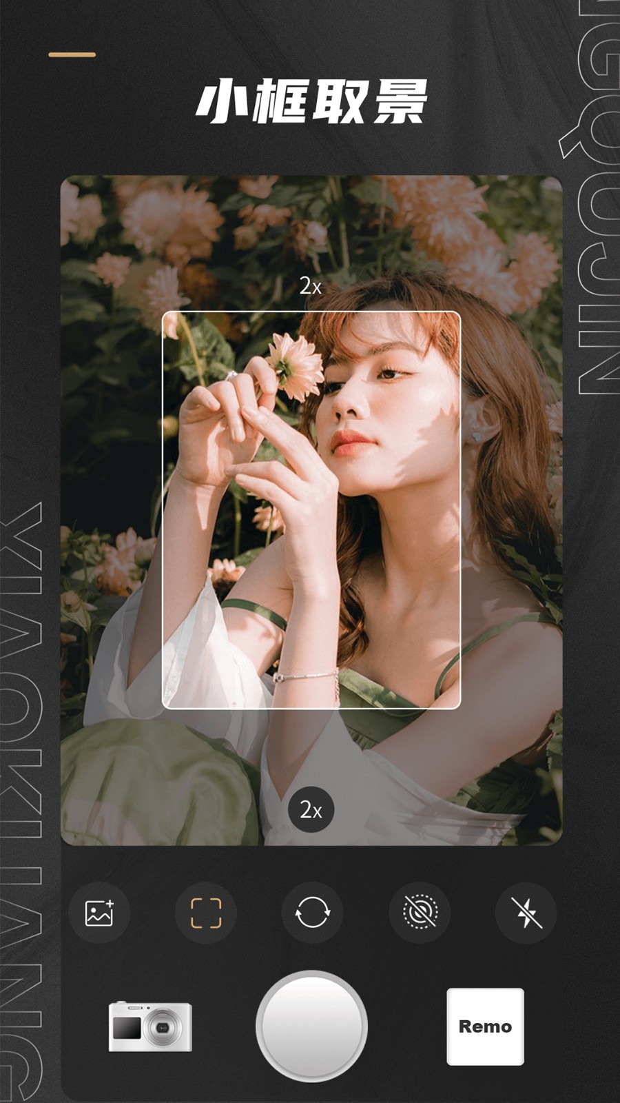 Remo复古相机 v1.4.0 安卓版1