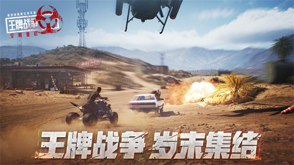 王牌战争华为账号登录版 v13.3 安卓版3