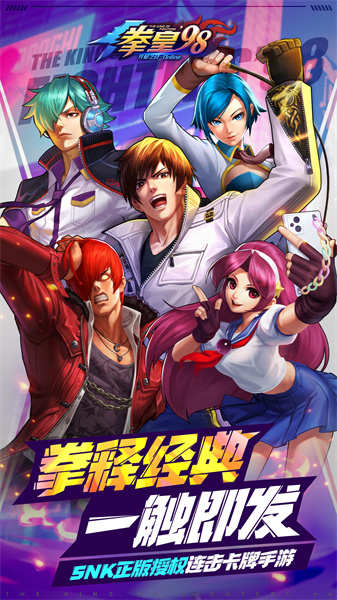 拳皇98终极之战OL手机版 v8.3 官网安卓版2