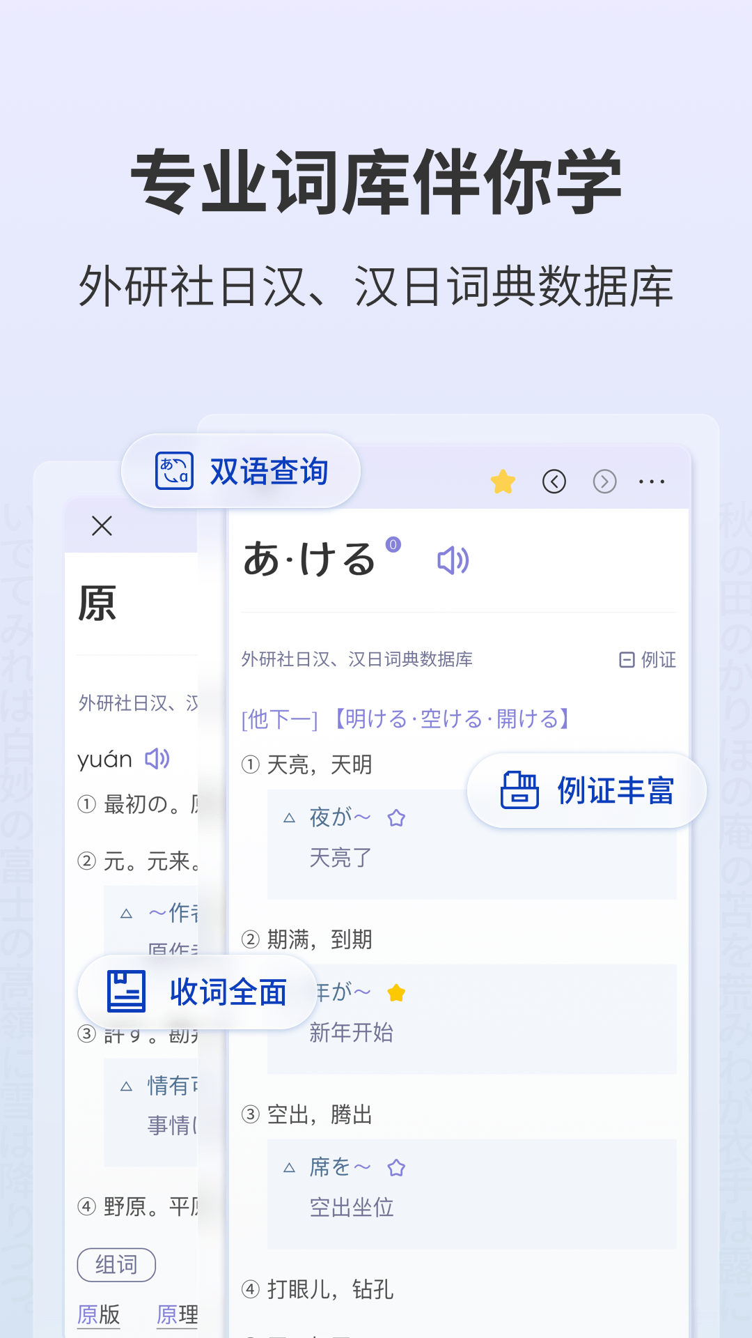 外研社日语词典 v4.3.0 安卓版_海词出品日语学习者必备2