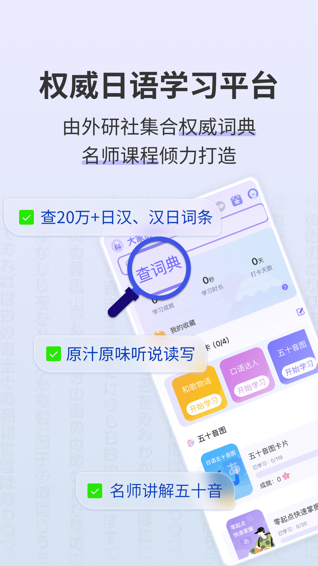 外研社日语词典 v4.3.0 安卓版_海词出品日语学习者必备4