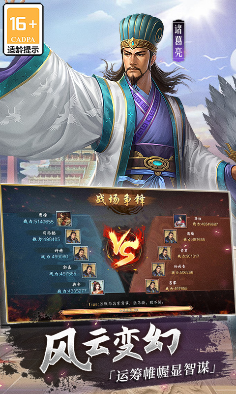 百度三国志2017手游 v4.9.3 安卓版1