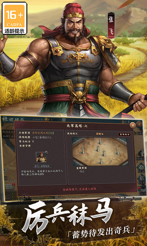 百度三国志2017手游 v4.9.3 安卓版2