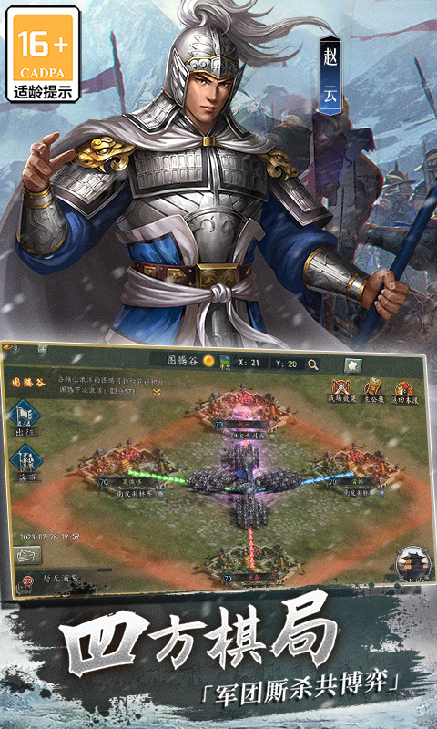 百度三国志2017手游 v4.9.3 安卓版0