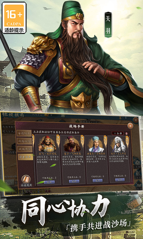 百度三国志2017手游 v4.9.3 安卓版3