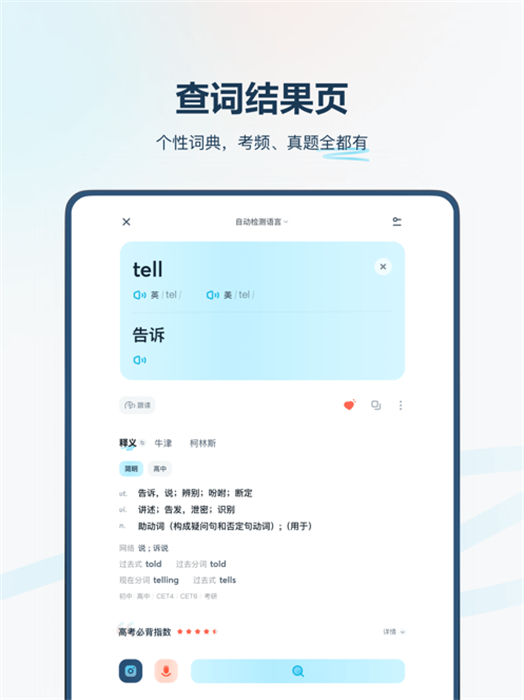 有道翻译官平板 v4.1.32 苹果ios版2