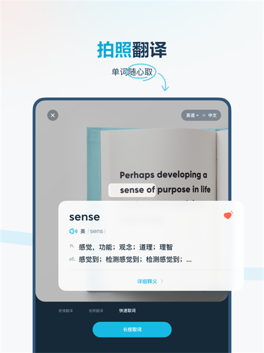 有道翻译官平板 v4.1.32 苹果ios版4
