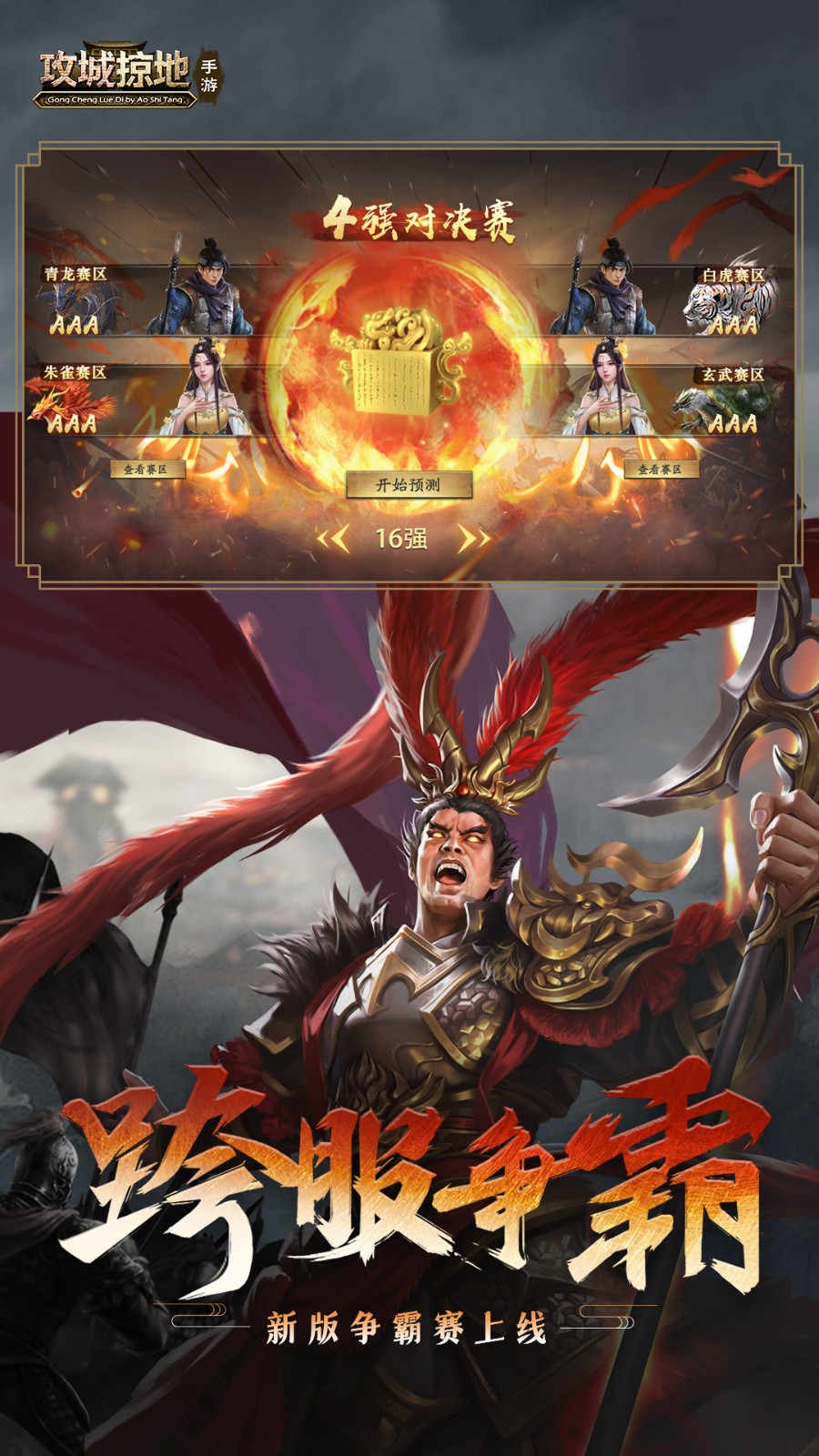 腾讯版攻城掠地 v16.8.5 安卓版0