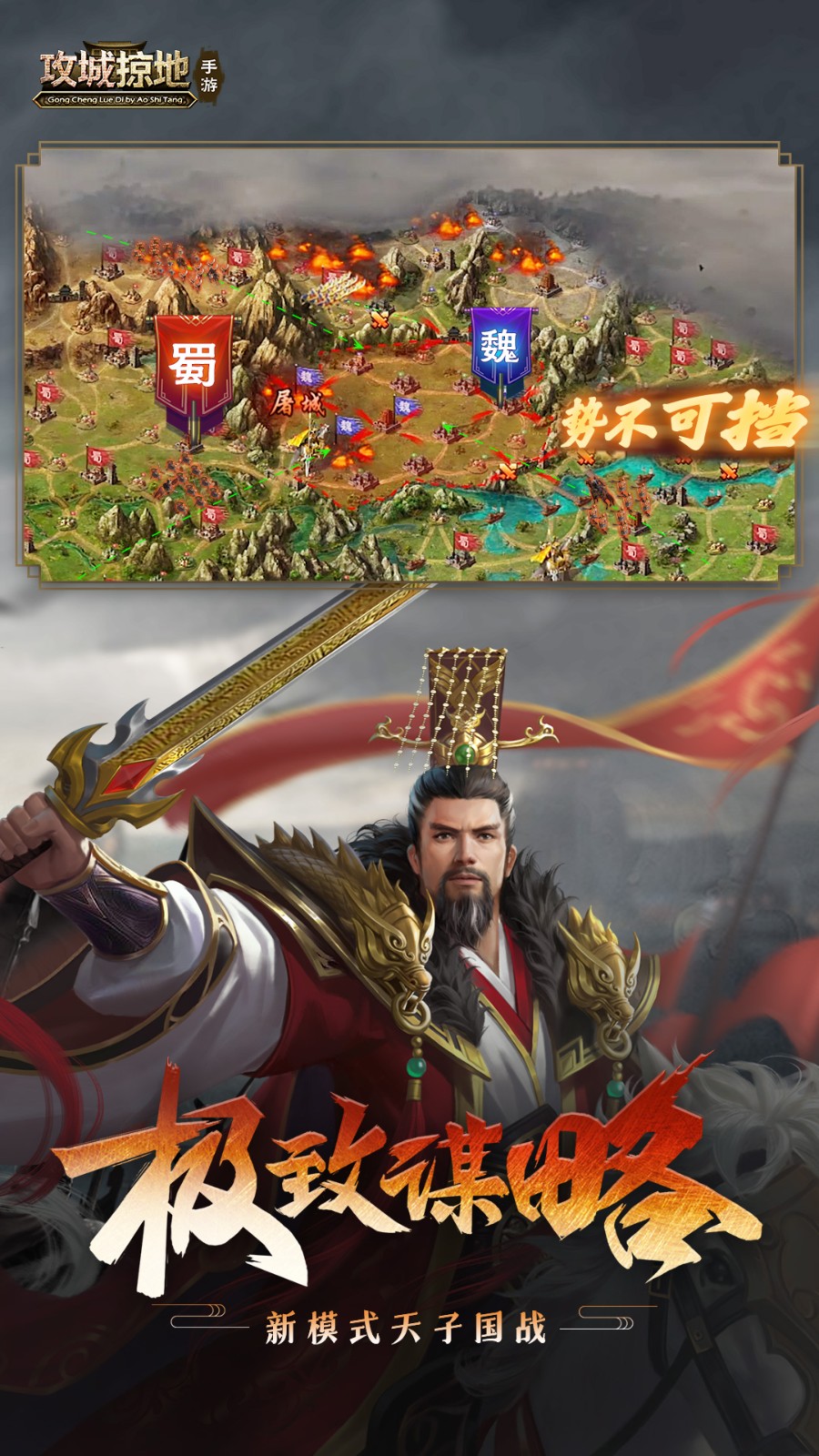 腾讯版攻城掠地 v16.8.5 安卓版2