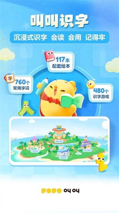 叫叫识字苹果版 v3.77.0 官方iPhone版2