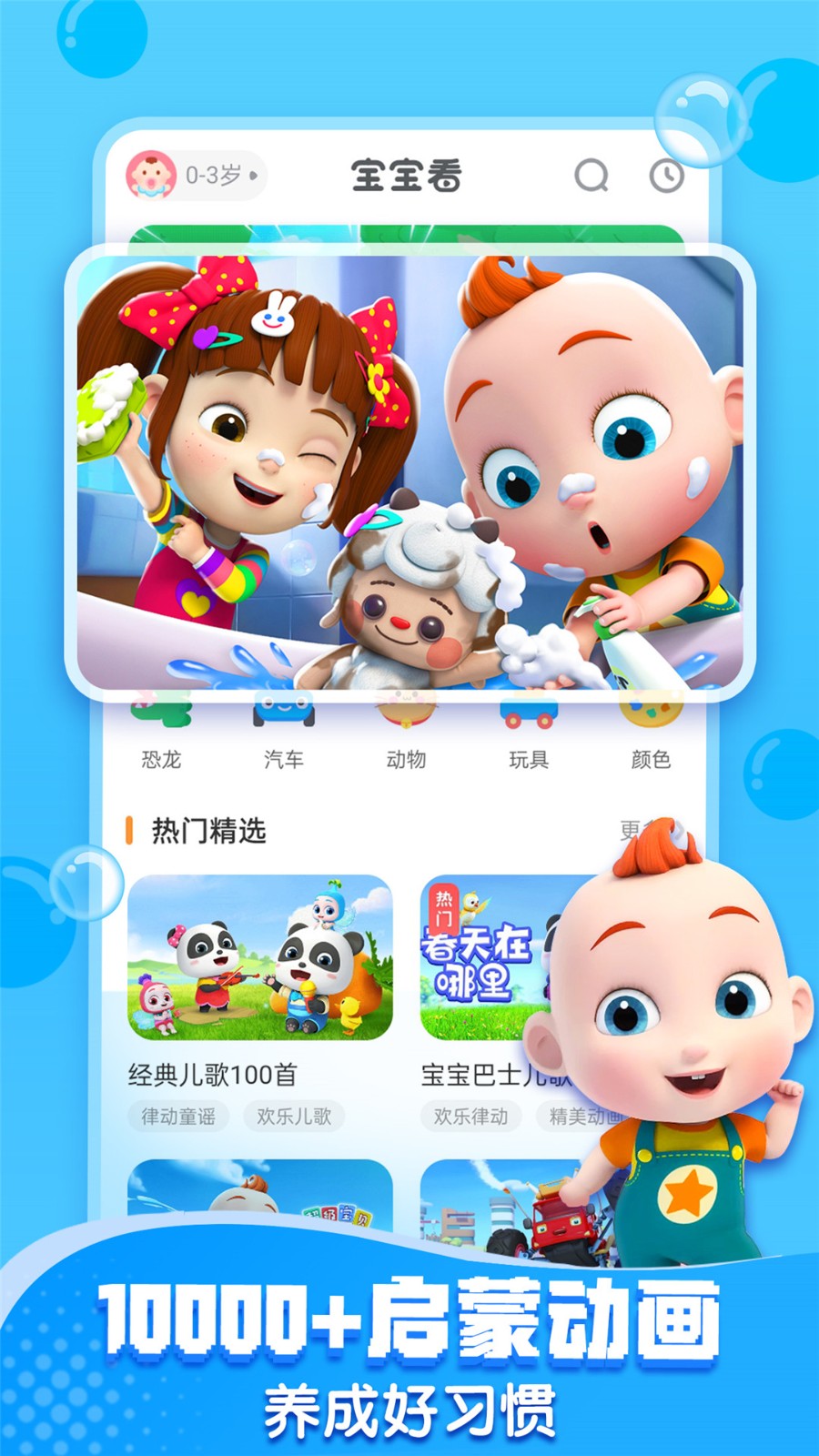 宝宝巴士快乐启蒙游戏 v8.6.42 安卓版2