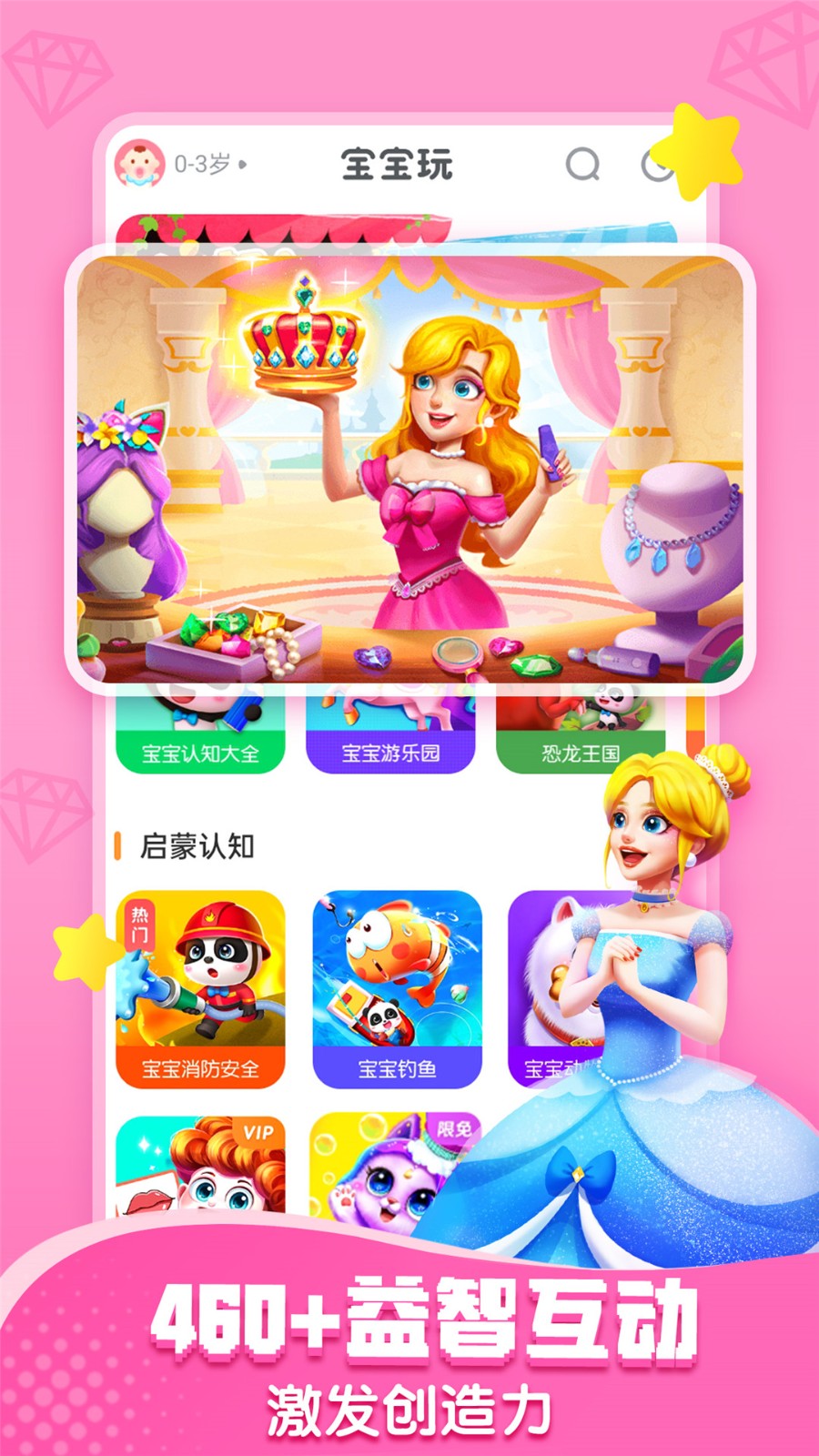宝宝巴士快乐启蒙游戏 v8.6.42 安卓版3